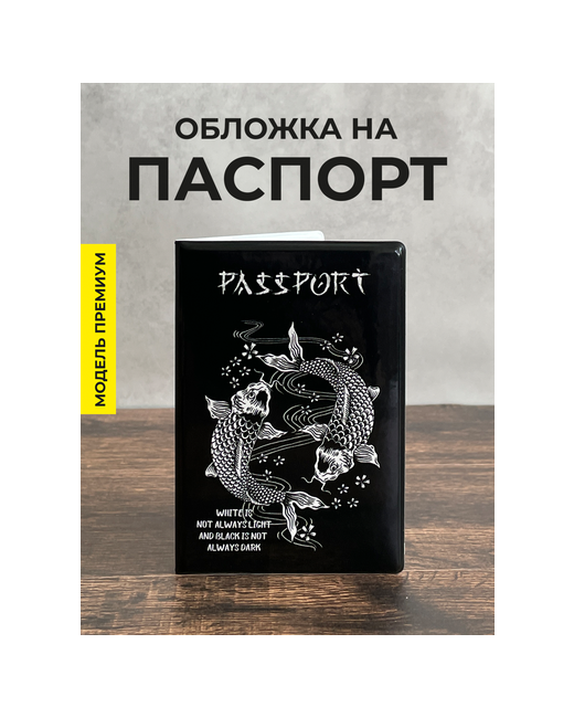 Valbis Обложка на паспорт и загранпаспорт Кои