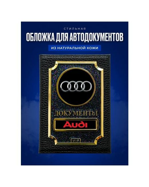 Auto-Oblozhka Обложка для автодокументов Ауди