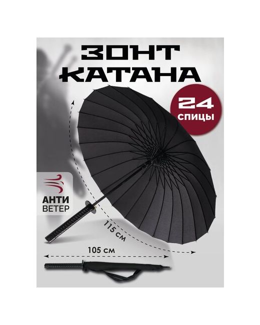 Popular зонт-трость катана меч Самурай Umbrella полуавтомат 208-24/
