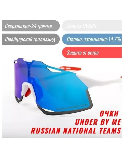Under by Me Очки солнцезащитные спортивные RUSSIAN NATIONAL TEAM