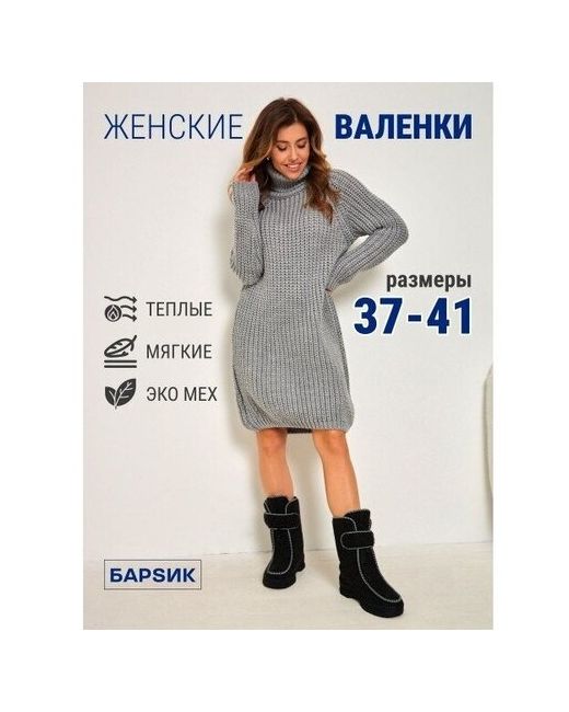Bestyday Валенки Марица сукно высокая Барсик 004 р. 37