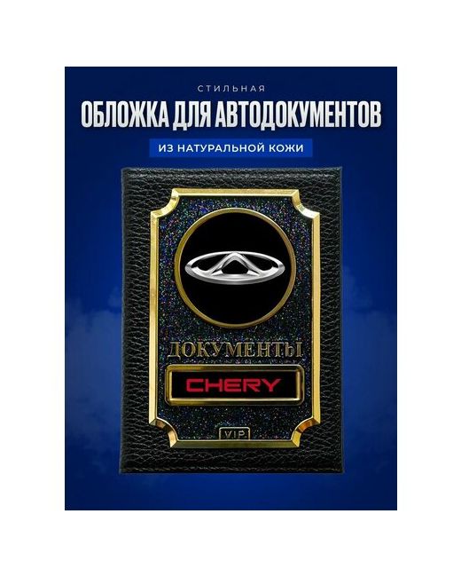 Auto-Oblozhka Обложка для автодокументов Чери
