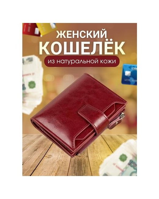 K.I.N Кошелек кошелек из натуральной кожи дизайнерский кошелек/бордовый