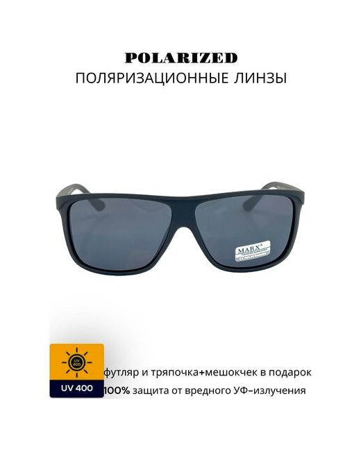 Marx Солнцезащитные очки c поляризацией черные линзы матовая оправа.