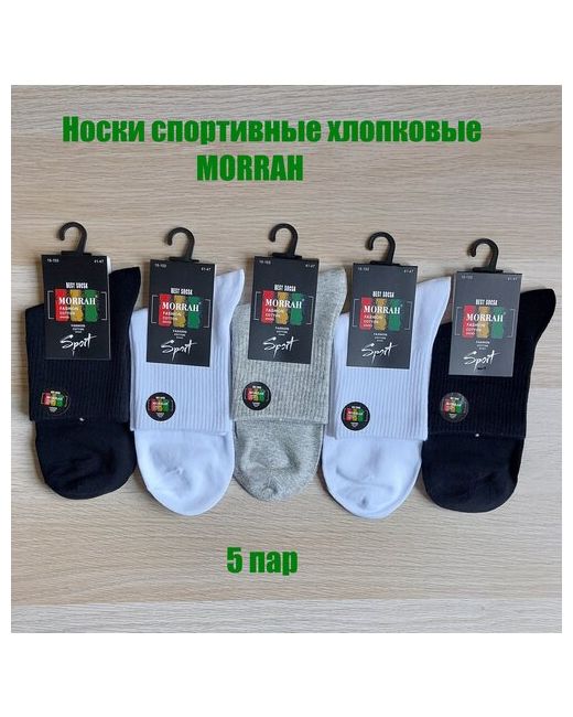 Morrah Носки спортивные хлопковые однотонные комплект из 5 пар