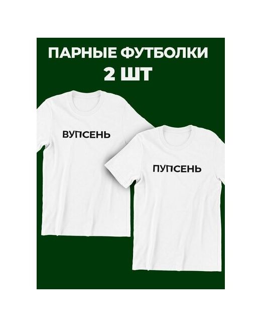 shulpinchik Парные футболки для подруг вупсень и пупсень надпись комплект подарок парню девушке подруге