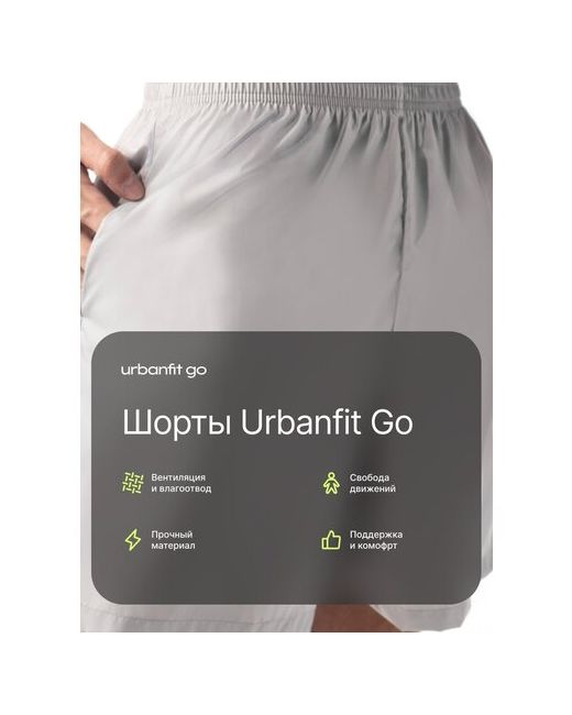 Urbanfit Шорты Go размер L