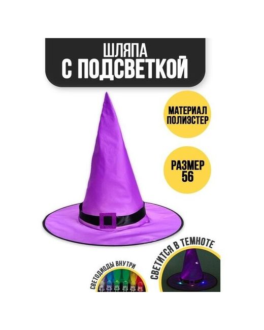 ТероПром Карнавальная шляпа Колдунья с диодами