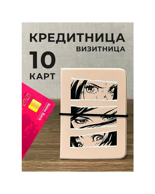 Valbis Кредитница чехол для карточек с принтом Аниме глаза Девушка на бежевом