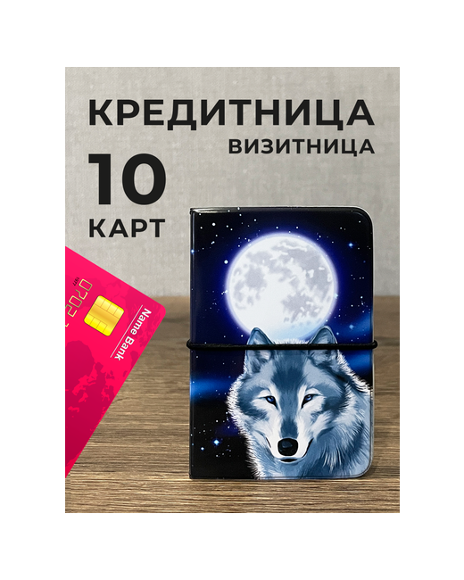 Valbis Кредитница чехол для карточек с принтом Волк и Луна