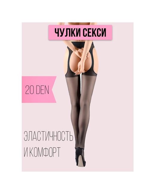 SexySense Чулки сексуальные 20 DEN