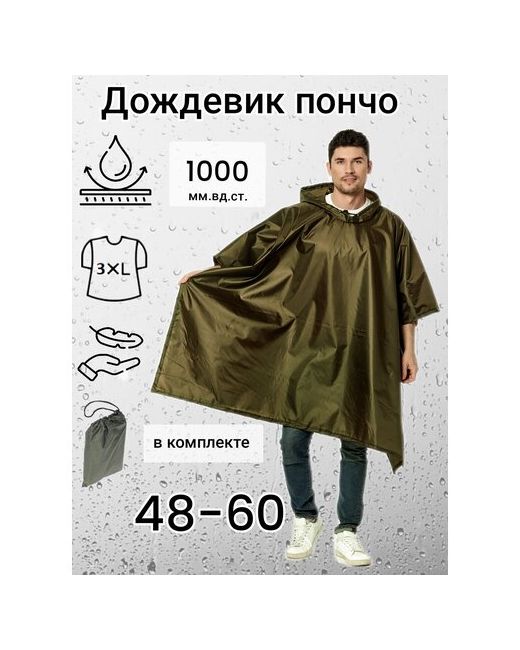 Русский Дождевик Накидка дождевик пончо с капюшоном непромокаемый плащ для рыбалки и туризма р-р универсальный 48-60 зеленый