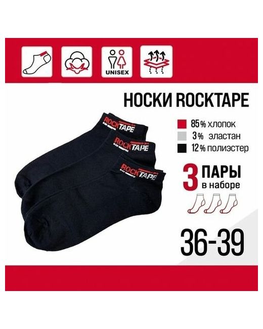Rocktape Носки спортивные укороченные размер 36-39