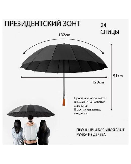Diniya Президентский зонт с деревянной ручкой для двоих большой полуавтомат 24 спицы