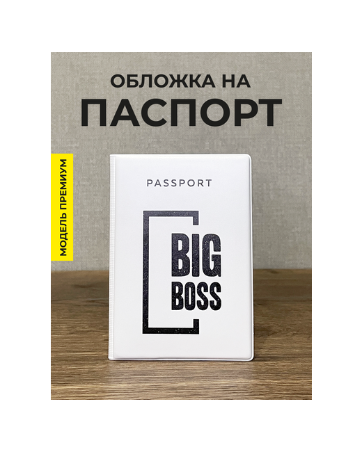 Valbis Обложка на паспорт и загранпаспорт Big Boss
