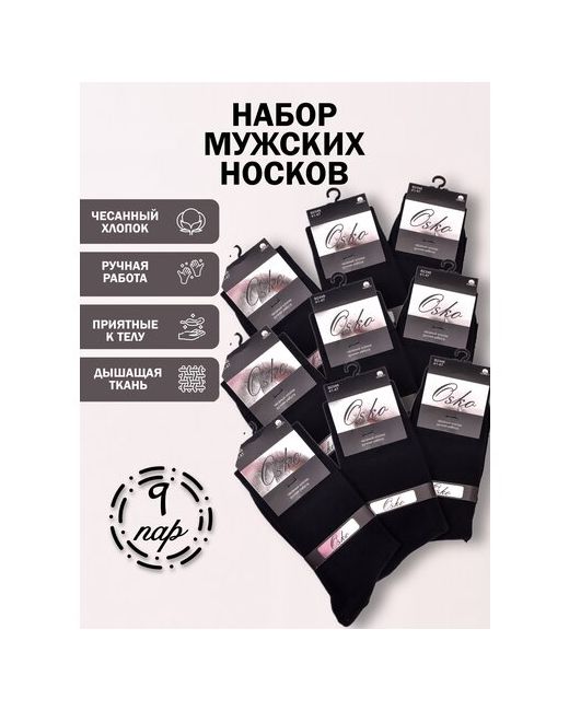 Osko Набор мужских носков премиум качества 12 пар черного цвета