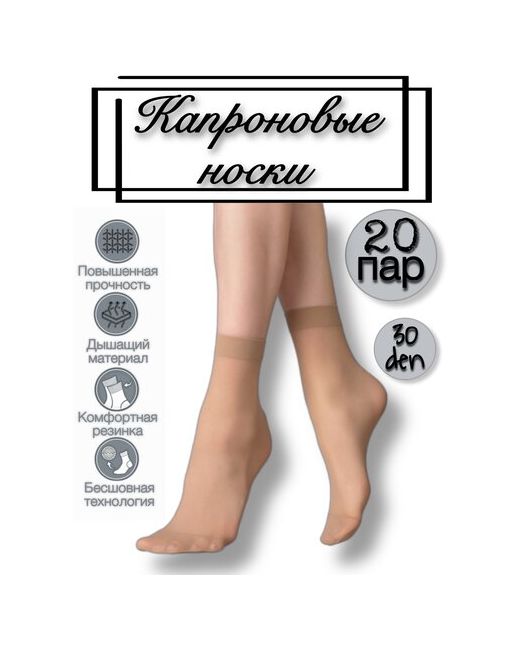 Fashion Socks Носки капроновые черные 20 пар