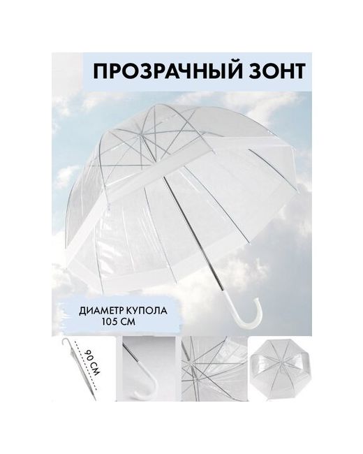 Rd Зонт трость прозрачный большой/зонтик бесцветный/От солнца/от дождя зонт складной/с большим куполом 105 см