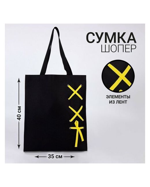 Nazamok Сумка шопер 35 х 1 40 см с лентой черный