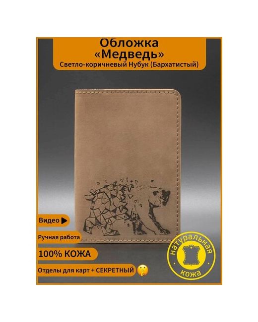 Markstone Обложка для паспорта и документов из натуральной кожи с гравировкой медведь