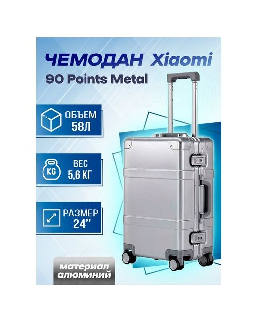90 Points Чемодан Xiaomi Metal Luggage 20