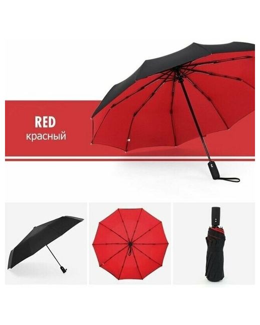 Китай Зонт складной автомат. Компактный легкий прочный зонт унисекс черный красный зонтик антиветер усиленный