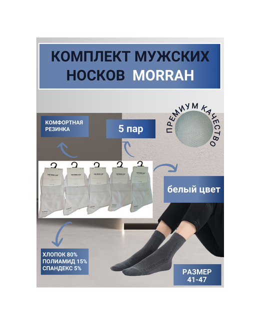 Morrah Комплект носков 5 пар