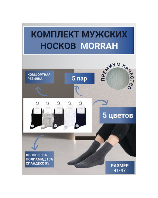 Morrah Комплект носков 5 пар цветные