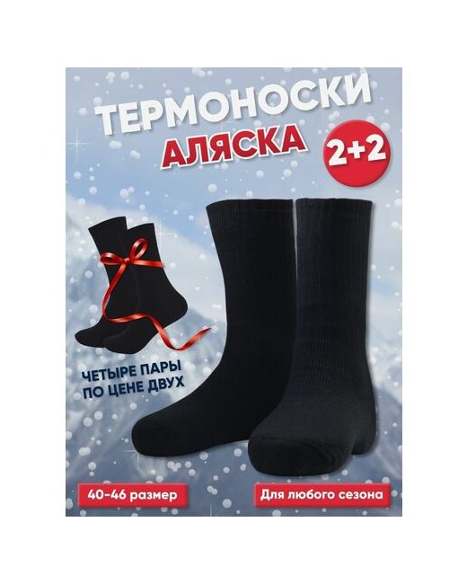 AIMall Термоноски зимние теплые носки аляска