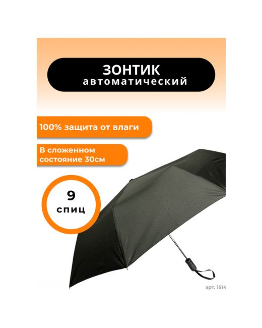 Style Зонт автоматический с прямой ручкой