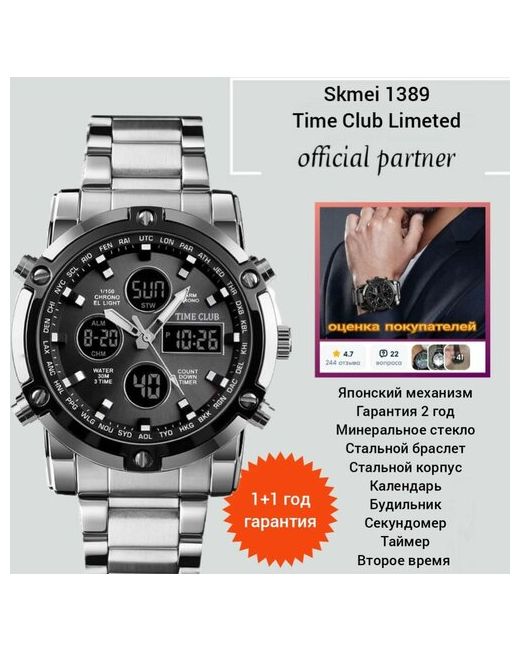 Skmei Спортивные наручные часы TIME CLUB LIMITED 1389 SILVER