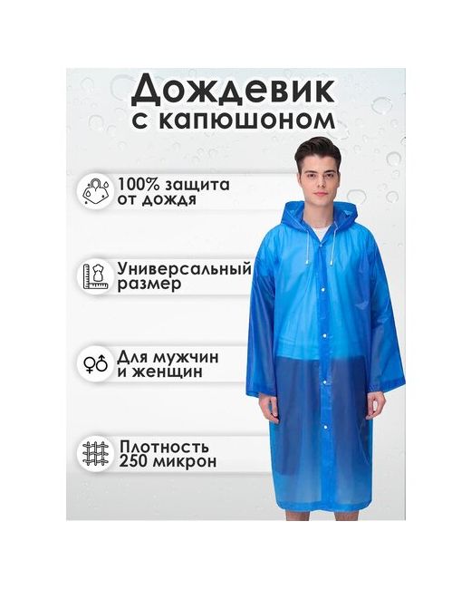 EVA raincoat Дождевик с капюшоном плащ накидка от дождя без резинки на рукаве