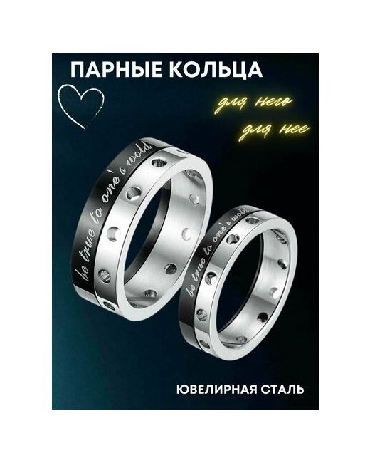 4Love4You Парные кольца для влюбленных Be true to ones wold размер 155 кольцо 5 мм