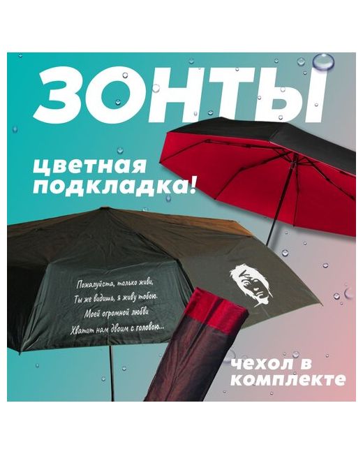 Idol Merch Противоштормовой зонт Цой с UV защитой
