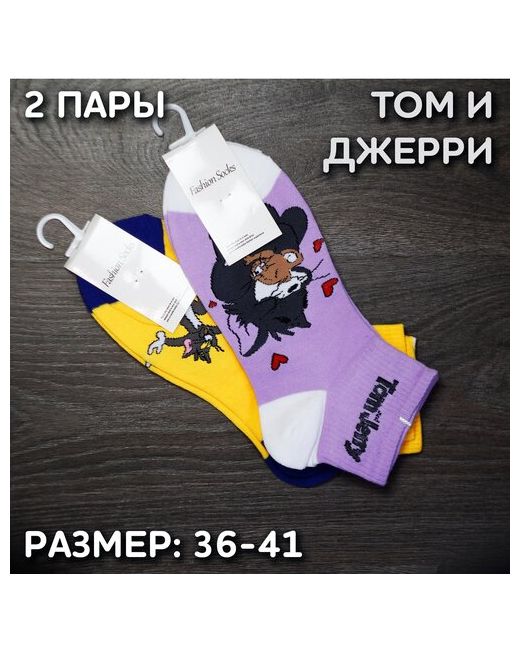 Fashion Socks Набор носков FS Том и Джерри 2 пары желтый/сиреневый
