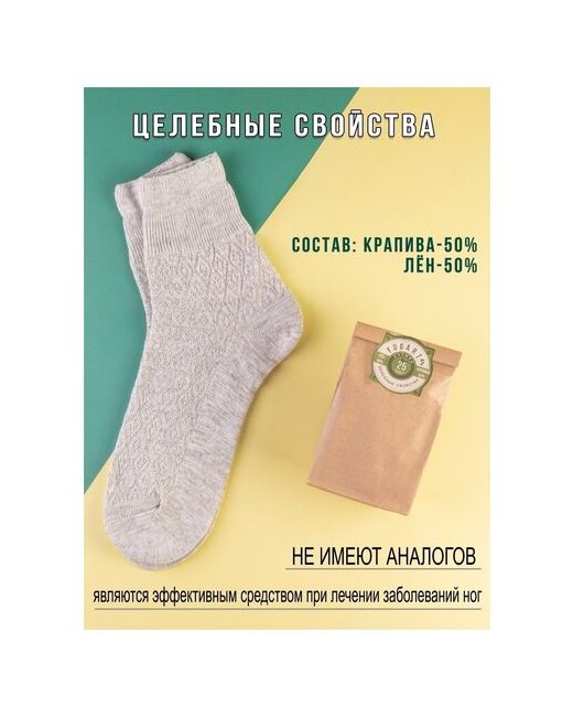 Yugart носки из крапивы льна целебные удобные свободная резинка подарок маме подруге жене