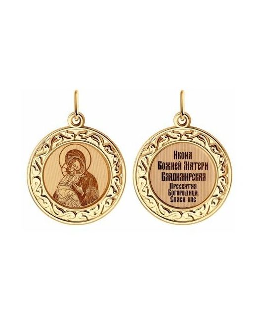 Jewelry Подвеска иконка из золота Пресвятая Богородица Владимирская
