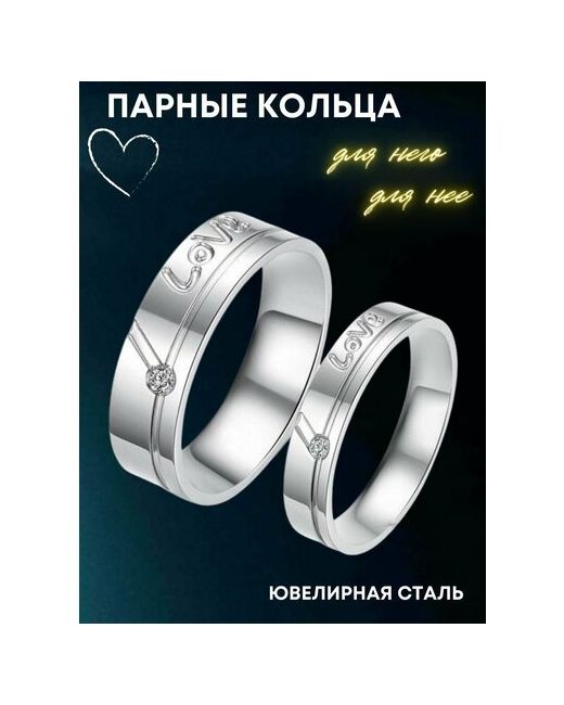4Love4You Помолвочные кольца парные под серебро с кристаллом и надписью Love размер 205 кольцо 6 мм