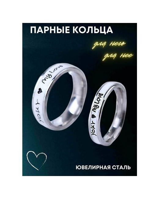 4Love4You Парные кольца для влюбленных You r my love Ты моя любовь размер 165 кольцо 4 мм