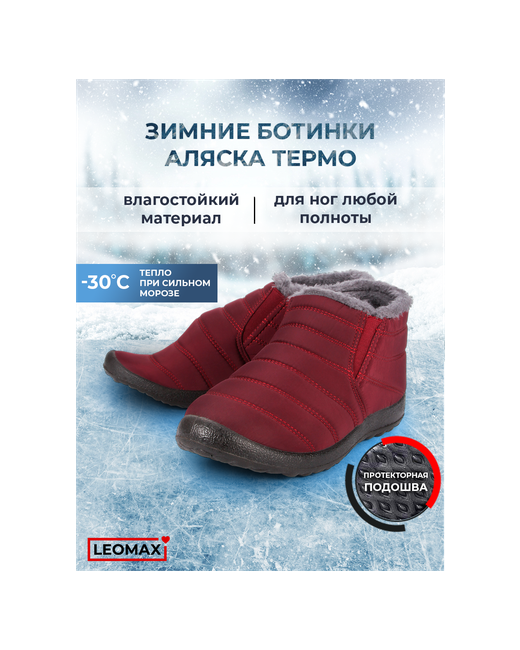 Leomax Водонепроницаемые ботинки Аляска Комфорт р. 38 эко мех
