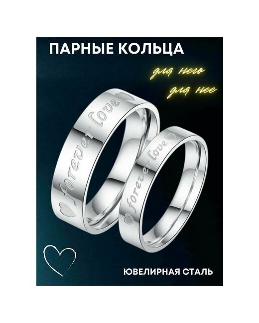 4Love4You Одинаковые обручальные кольца под серебро Forever Love размер 195 кольцо 6 мм