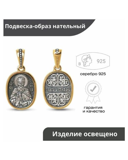 Русские Самоцветы Подвеска образ из серебра 925 пробы на шею