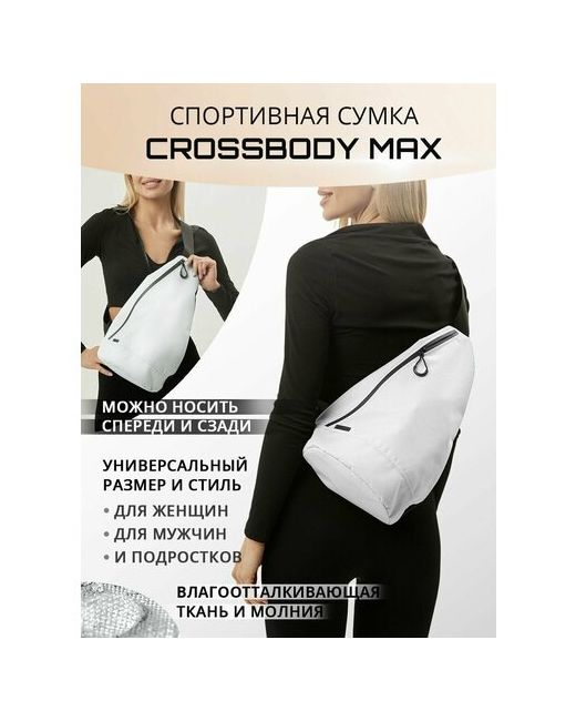 Tosan Сумка-слинг CrossBody MAX сумка спортивная