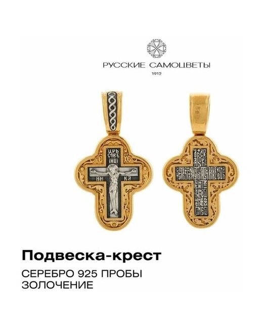 Русские Самоцветы Подвеска крестик из серебра 925 пробы на шею