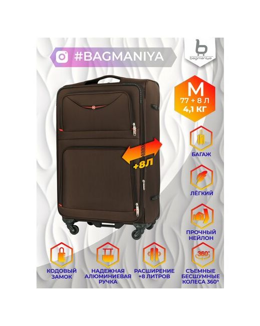 Bagmaniya Тканевый чемодан на 4-х колесах Багаж Большой 95Л Прочный и непромокаемый
