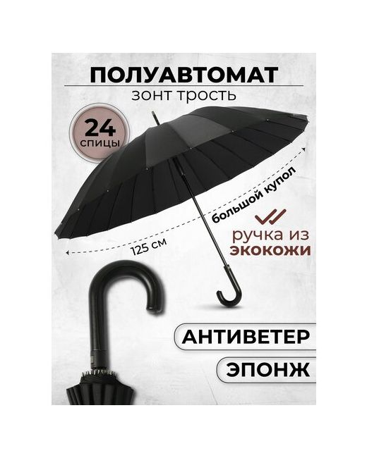 Popular Зонт трость полуавтомат зонтик антиветер 800/800/черный