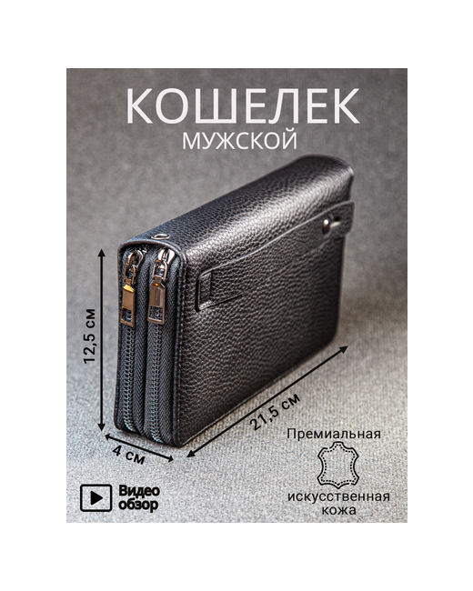 Top.Goods Клатч кошелек кожаный черный двойной портмоне для документов и телефона. С манжетой ремешком на запястье.