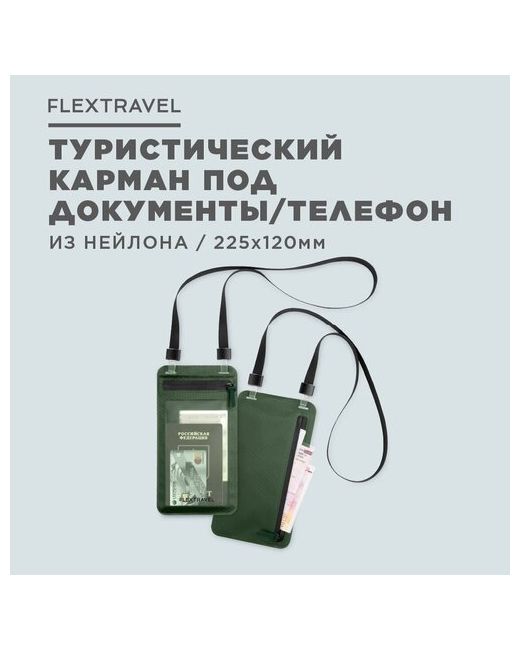 Flextravel Сумка кошелек на шею для телефона и документов Flexpocket бейдж в путешествие дорожное портмоне