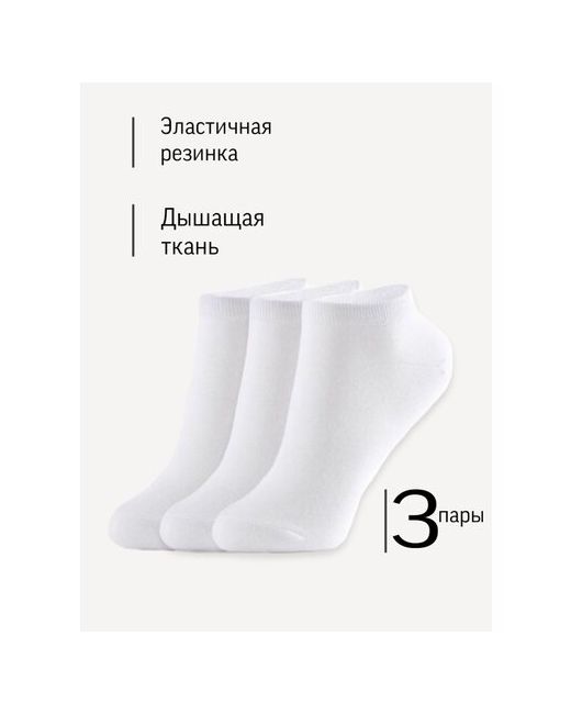Мастер Хлопка Короткие носки 41-47 размер 3 пары