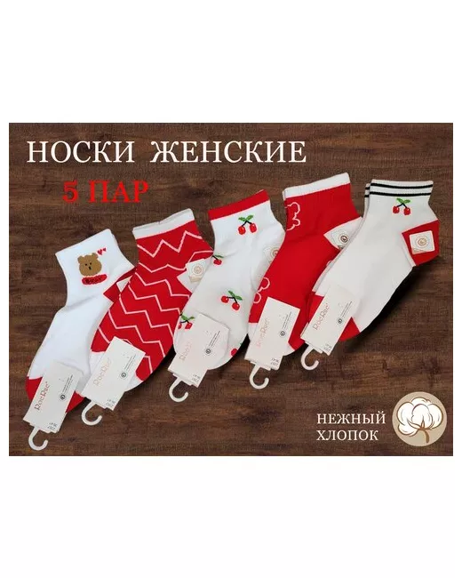 RoeRue Носки набор 5 пар. Комплект с красно-белых носочков